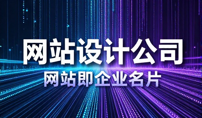 n127网在企业官网建设中的应用与注意事项