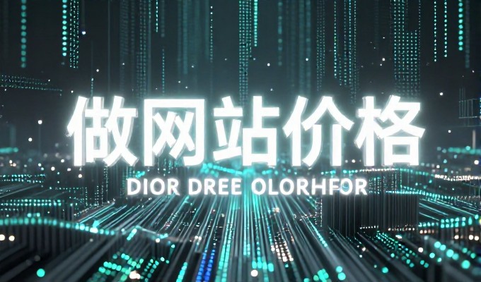 从需求分析到上线运营,网站建设的完整流程