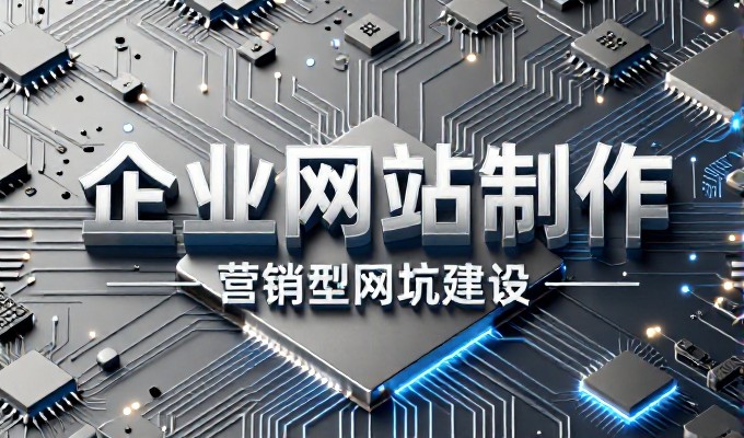 长沙营销型网站建设的三大常见误区及破解之道