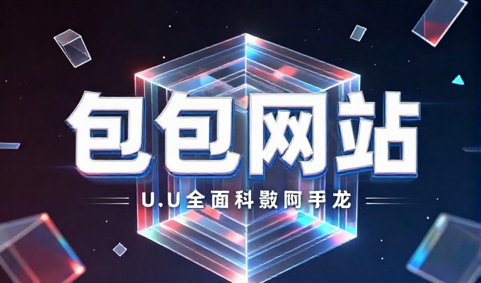 长沙品牌网站建设指南 面向中小企业的实用规划路径 策略、方法、风险提示与案例分析