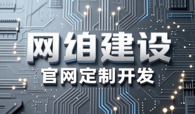 从需求梳理到上线，东莞营销型网站建设的完整流程与详细系统实施全方案