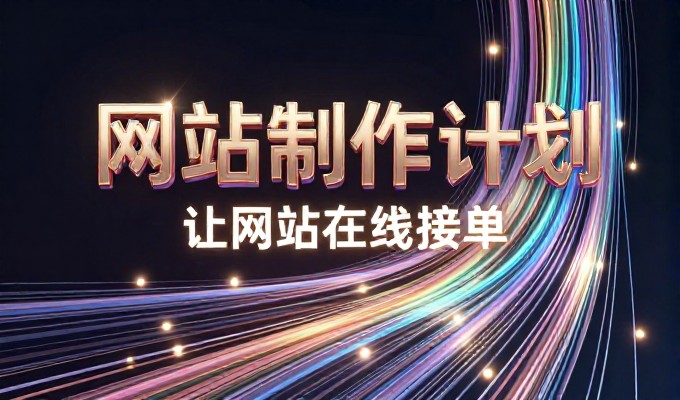 关于成都做微商城的项目，通常会面临哪些核心运营挑战需要考量