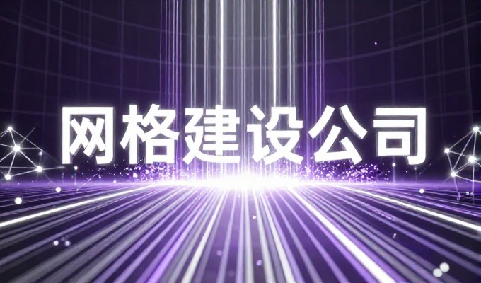 企业在制定网站设计规划书时，容易忽视用户需求，导致后期调整困难