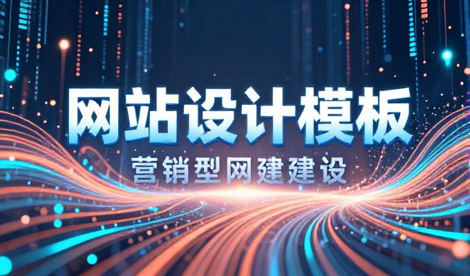 天津网站策划面临新挑战如何构建稳健方案