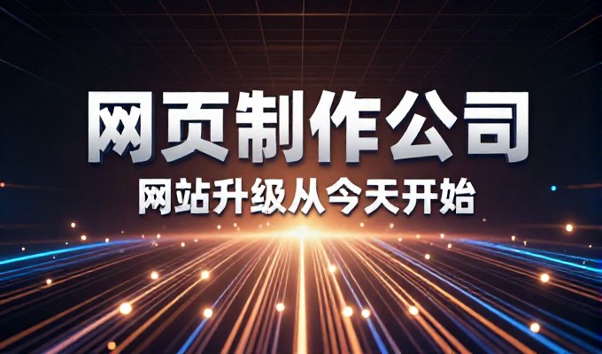 企业网站源码私有化开发与标准平台搭建的实现差异