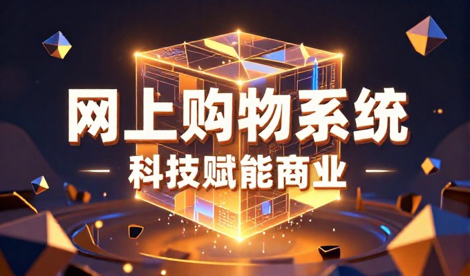 网站建设规划书的必备检查项,涵盖前期调研与后期落地全流程
