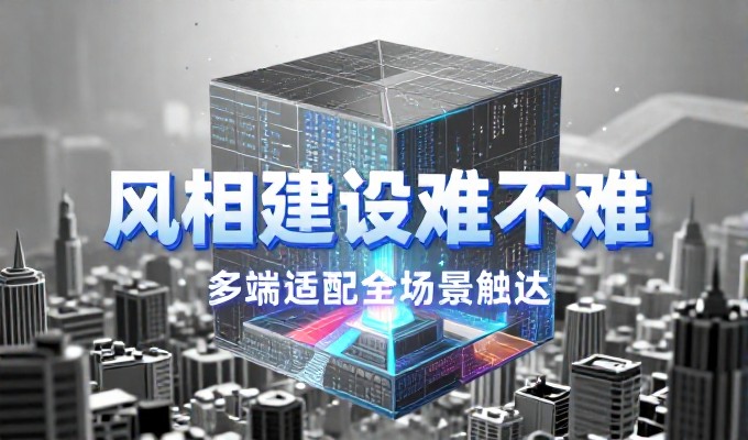 网站建设全景看，选型要点、建设步骤与常见坑点