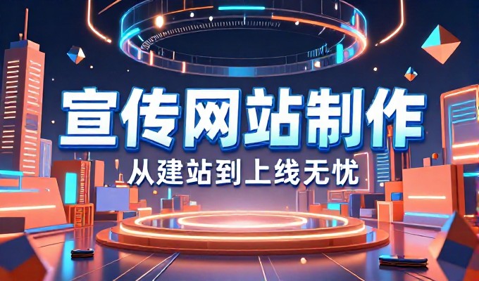 河北企业网站制作全流程解析，四大核心环节、关键选择与实操建议都值得细致审视