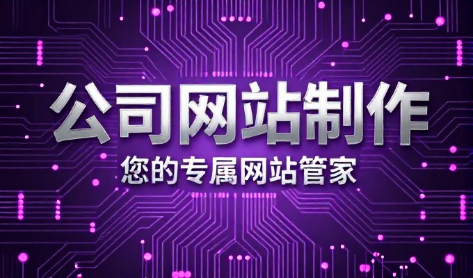 自己搭网站还是找公司,网站推广报价该选哪家,算清楚这笔账