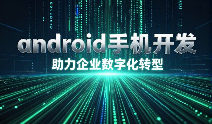 珠海网平台数字化建设核心路径共列十三项实操经验