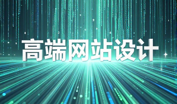 北京建站，专业方案与模板化搭建的差异与选择标准