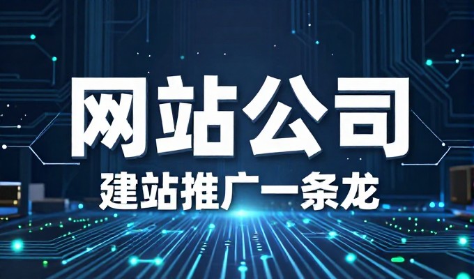 怎么做一个网站 从规划到上线的完整流程指南