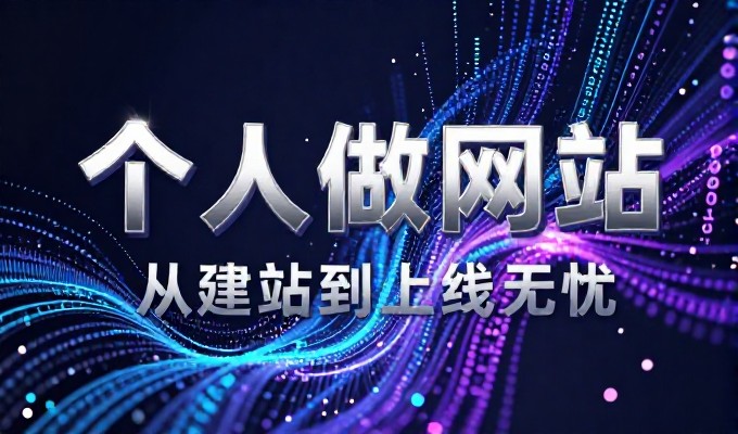 昆明企业网站建设选型与实施需要注意的核心十大要点