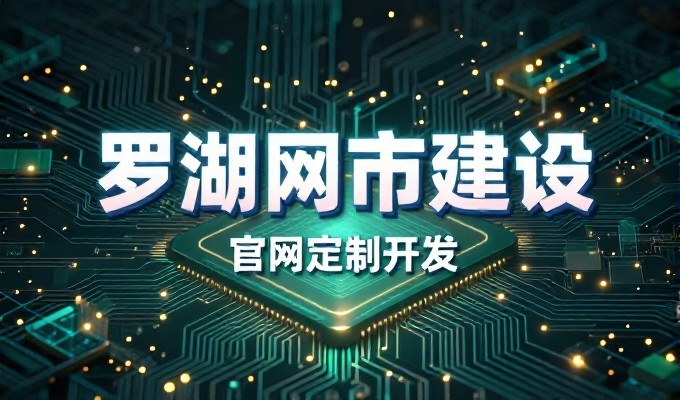 面向企业客户的网站建设费用选型与考量指南