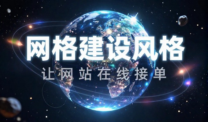 网站建设要依据什么标准才能落地