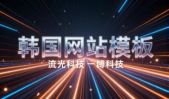 2026年官网建设需求如何高效落地