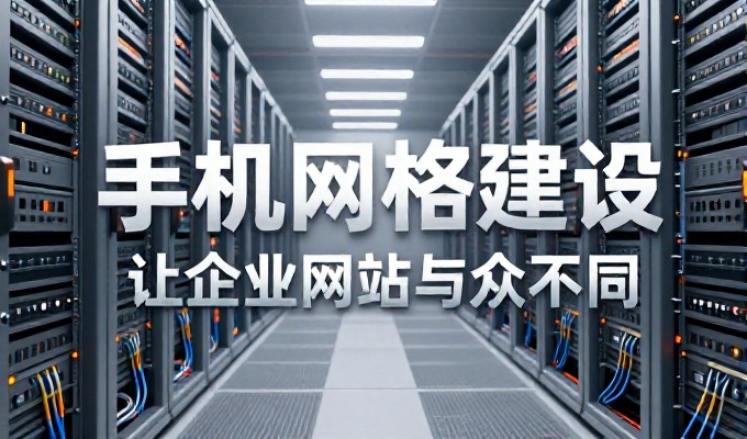 公司网站开发全流程实操指南，企业可根据业务阶段、目标市场和资源进行系统化精准建设规划