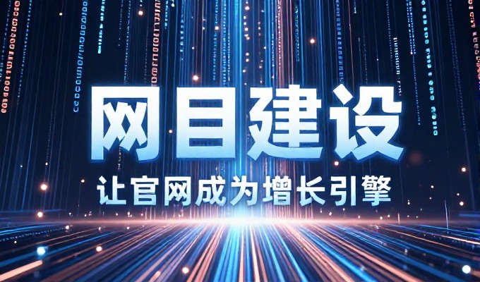 六安网站优化建议六个核心维度，帮助企业精准捕捉本地流量