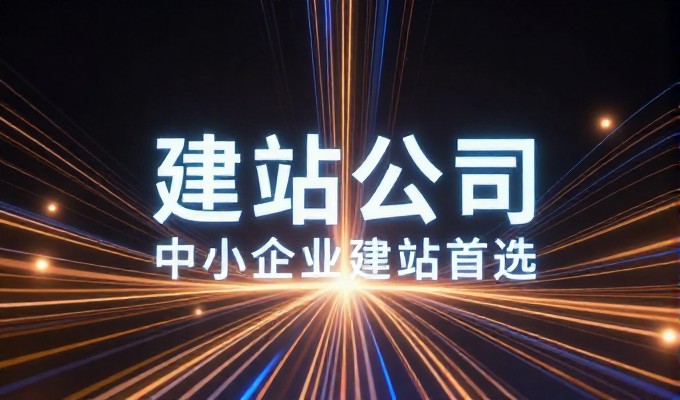 涿州企业网站建设有哪些实际考虑因素值得深思