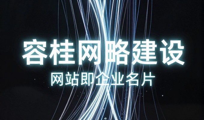 预算有限时，网站建设该先投在哪里，建站公司应聚焦基础设施、内容、技术要素