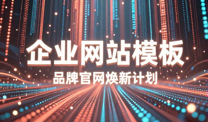 判断商业网站案例教程是否适用于企业自身，取决于其市场定位与用户需求