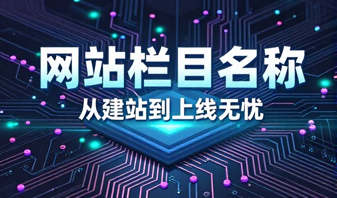 南阳企业网站优化常见误区，如何在实际业务中找准方向