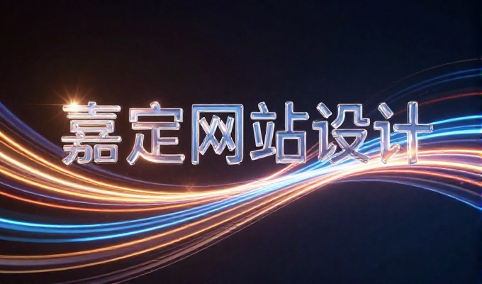 做个网站要多少钱涉及哪些关键成本项目及决策考量