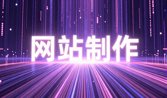 企业如何选择合适的平台与工具来完成网站建设，避免不必要的成本和时间投入