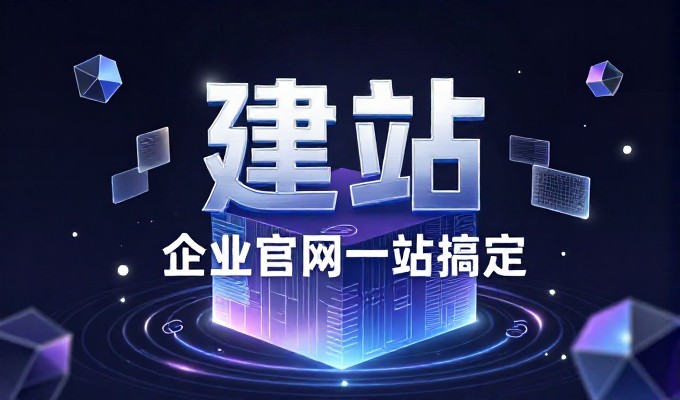 如何高效完成网站制做，针对不同规模的企业有差异化方案