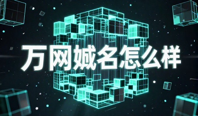 企业建站最常见的三个误区解析网站建设流程中的关键失误