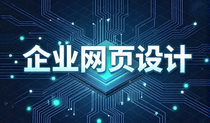 长沙网页设计公司若想脱颖而出,必须摒弃形式主义,转向用户体验的深度落地