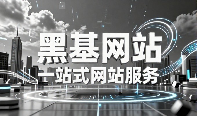 2026年企业网站建设现状分析，王通geo教程2007版技术观察与实践