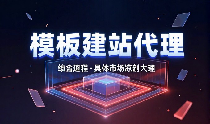 珠海网平台数字化建设核心路径共列十三项实操经验