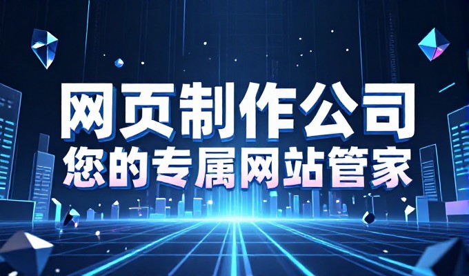 很多企业过度追求手机app开发公司排行，只关注排名，却忽略了功能落地与用户体验的实际价值