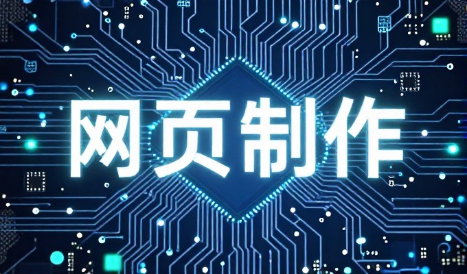 牡丹江企业需要解决的网站建设难题与可行方案
