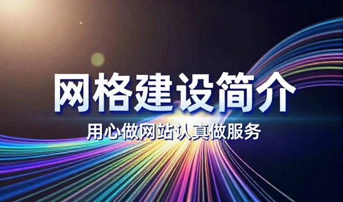 东营企业站点建设全流程实务指南