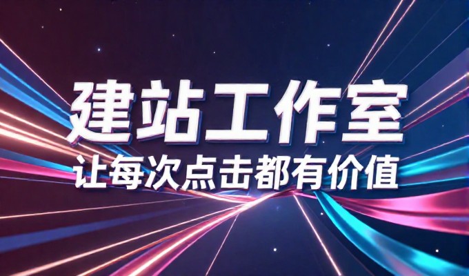 信阳网站建设，需在策略定调、功能设计、技术实现与持续运营四个维度进行深度整合