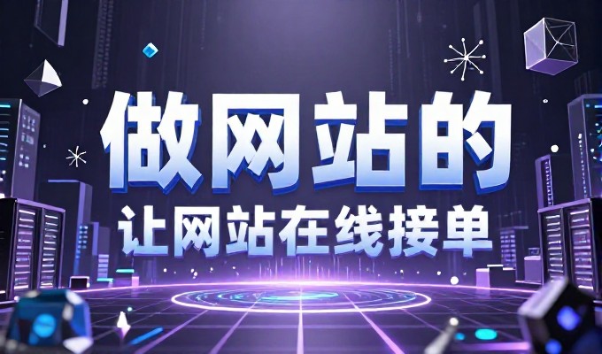 2026年成都企业网页建设需求，值得参考专业建站服务