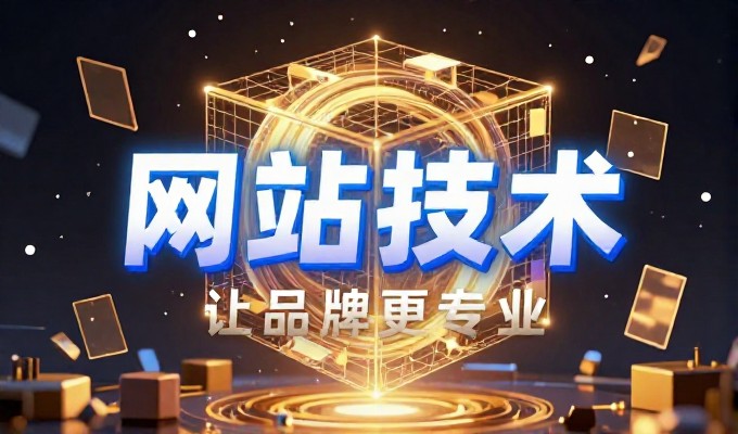 济宁地理中心地位带来高效geo服务，但企业常误以为简单建站即解决业务问题，忽略了本地政策红利下的场景化方案设计