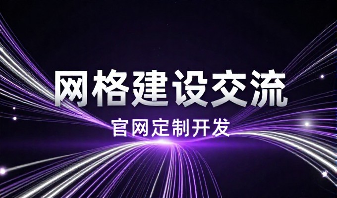 成都企业网站设计避坑指南,从定位到交互,如何打造转化率高效的数字门户