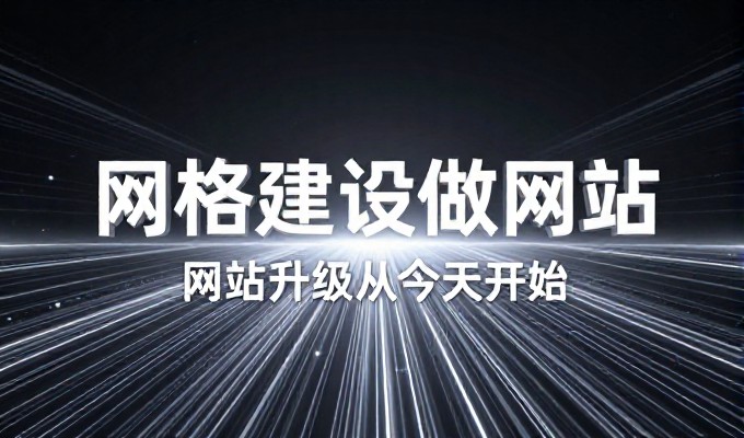 网站开发制作公司 如何从需求梳理到上线，确保质量与效率