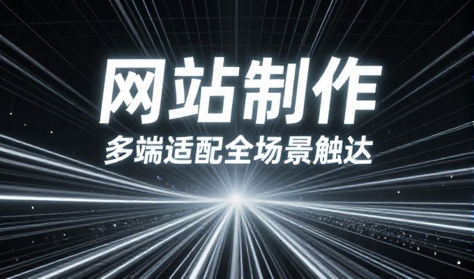 郑州建站项目,如何在定位、内容、技术上实现精准落地