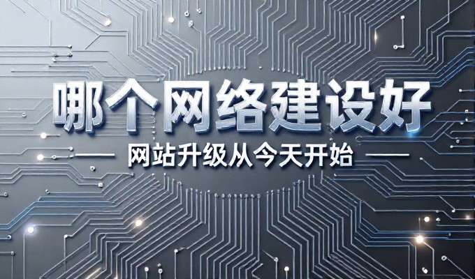 企业常把免费个人网站服务器当作低成本解决方案，却忽视其在可扩展性和长期维护上的局限