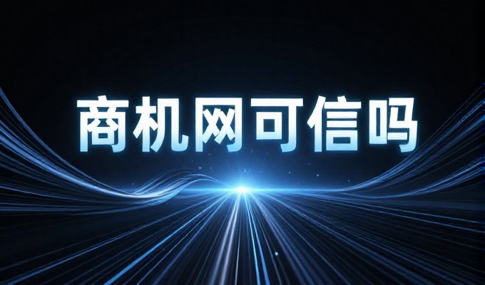 深圳罗湖网站建设，网站建设前的六项核心检查事项