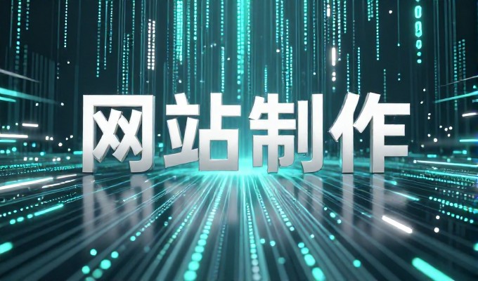 企业网站建设现状的各项实务操作要点梳理