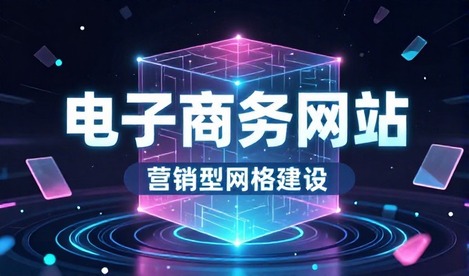 广州制作网站 geo 的选型、实施与运营各个阶段都容易犯三种常见误区