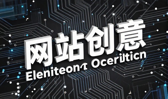 误区，许多企业将网站建设与网站定制割裂处理，最终产品难以适配业务场景