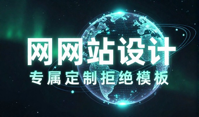 网站开发制作公司 如何从需求梳理到上线，确保质量与效率