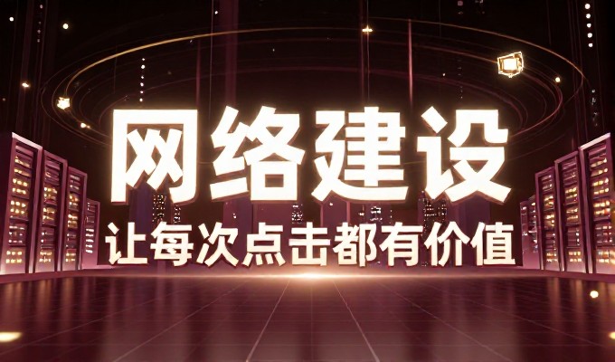 天津网站建设,自建平台与外包服务对比指南