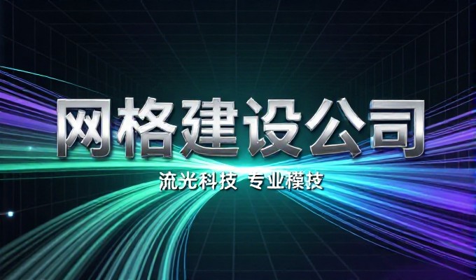 2026年濮阳地区企业网站建设的常见流程与方向解析